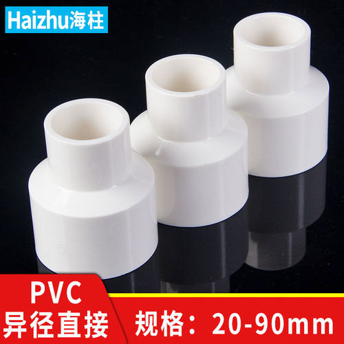 PVC变径接头大小头直接水管转换接头变径头管件75变50异径塑料