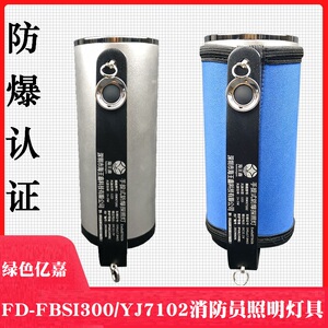消防手提式防爆探照灯Ex强光手电筒消防照明灯具YJ7102可充电强光