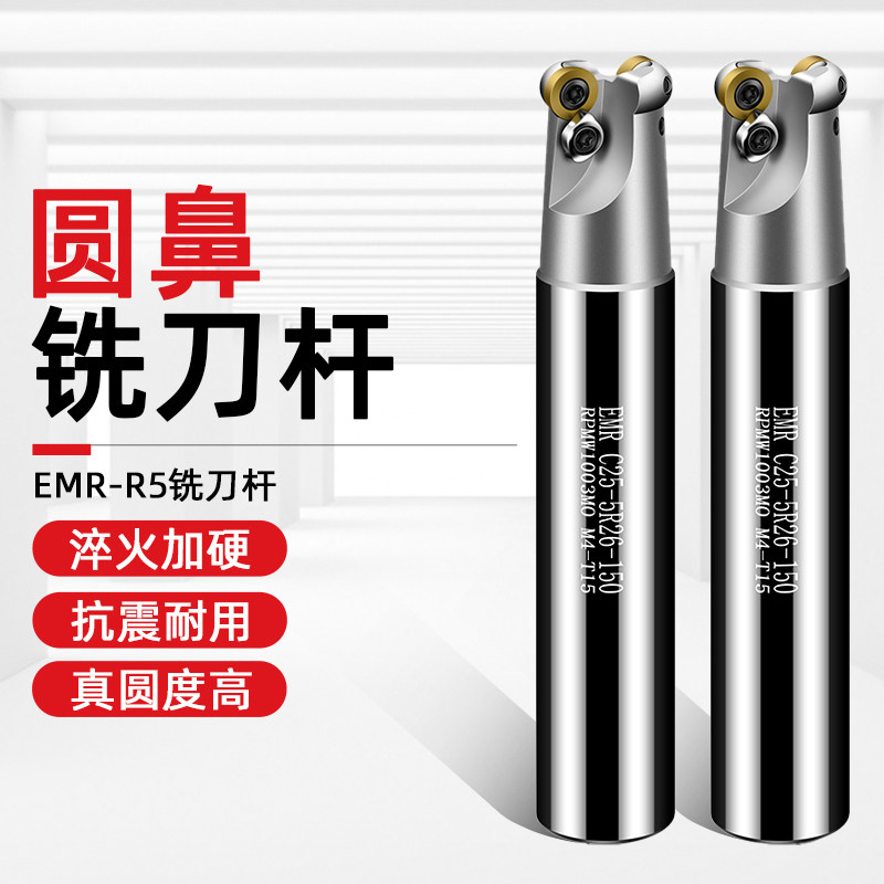 数控铣刀杆圆鼻牛EMR铣刀刀杆抗震R5加长R4加工中心刀杆平面R6