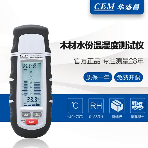 CEM华盛昌 专业木材湿度测试仪建筑材料湿度计水分计 DT-125G