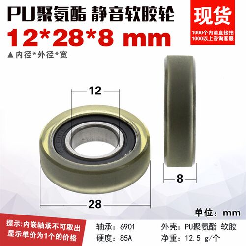 PU690128-8包胶软胶PU聚氨酯6901轴承导轮平面滚轮压轮12*28*8