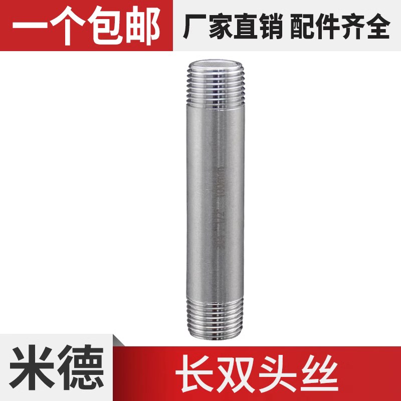 不锈钢100mm长双头丝定制双头丝螺纹水气燃4分管件快速安装201304图片