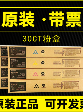 原装夏普30CT粉盒C2621 2622 3081R  C3121 3581 C4081 C5081碳粉