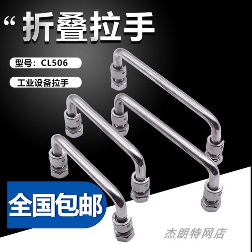 304不锈钢折叠拉手LS506 工业设备活动提手工具箱包转动把手PL004