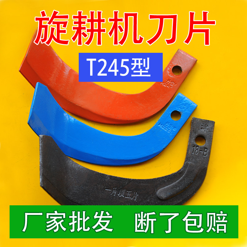 245型旋耕机刀片犁刀加厚耐磨七字刀四轮拖拉机配件断了包赔 60片