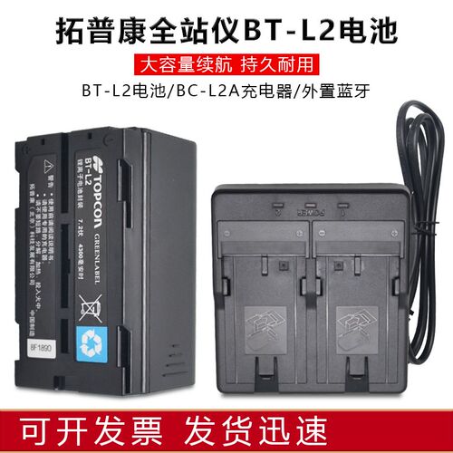 拓普康全站仪电池BT-L2充电器BC-L2A蓝牙线GTS1002/ES/OS-602G