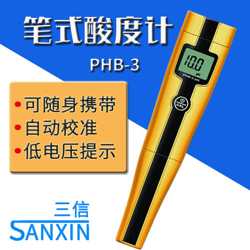 上海三信PHB-3笔式PH计便携式水质酸碱度测试笔5021电导率仪ORP计