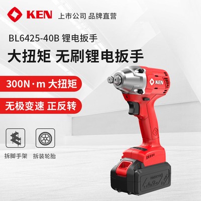 KEN/锐奇锂电冲击扳手无刷BL6425反转自停电动风炮汽修扳手工具