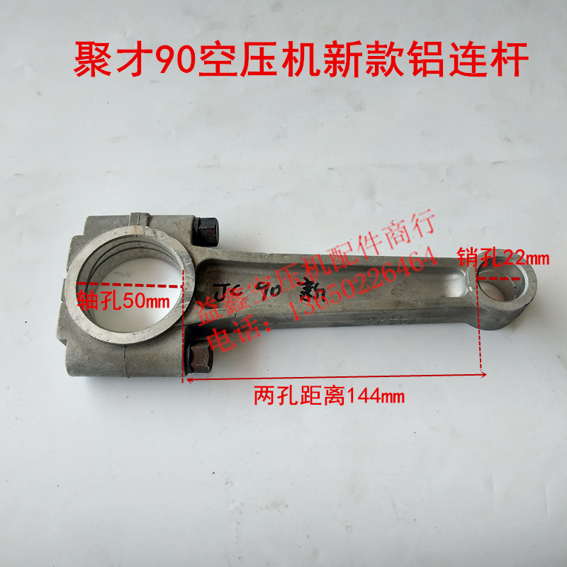 活塞式气泵铝连杆配件聚才猎豹空压机缸径3090新款优质铝连杆