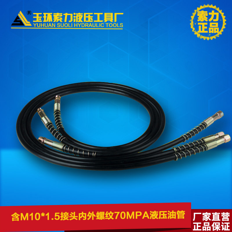 液压工具高压油管软管橡胶管含M16*1.5接头内外螺纹70MPA液压油管