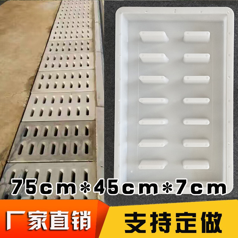 马路水沟水泥盖板模具 钢筋混凝土篦子排水沟边沟盖板塑胶模板