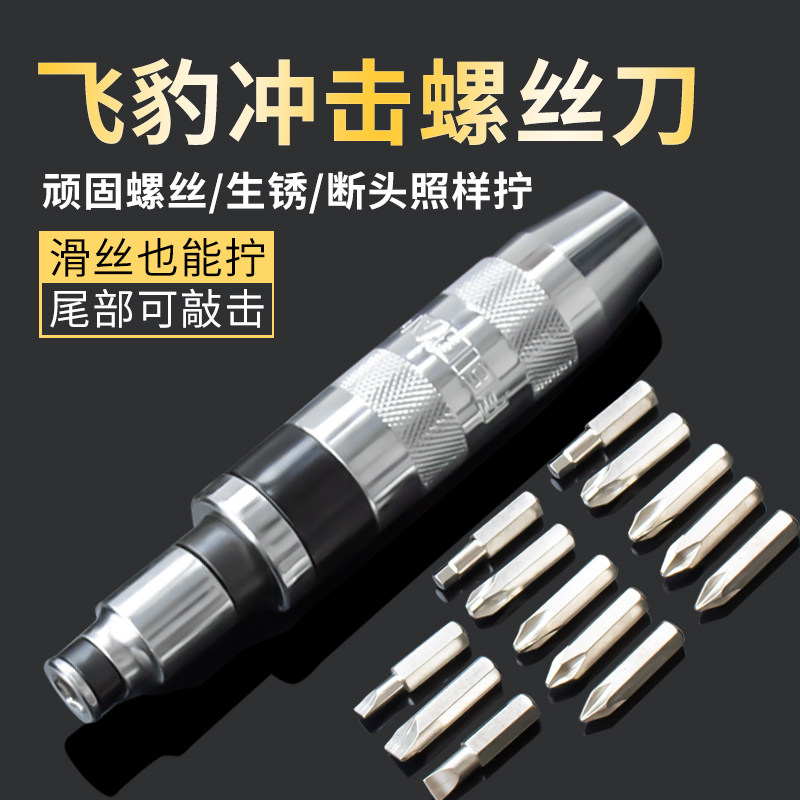 包邮冲击螺丝刀撞击批头撞批锈螺丝取出拆除器撞击螺丝批起子套装