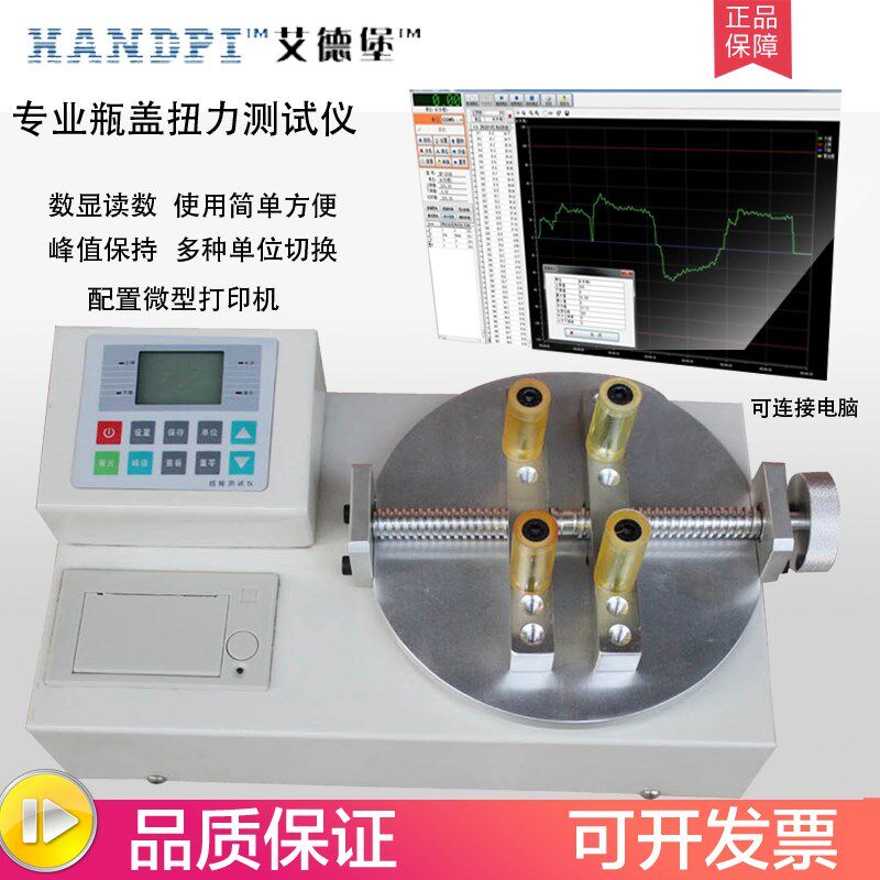 艾德堡瓶盖扭力扭矩测试仪HB-100瓶子扭力计盖子打开力度检测仪器