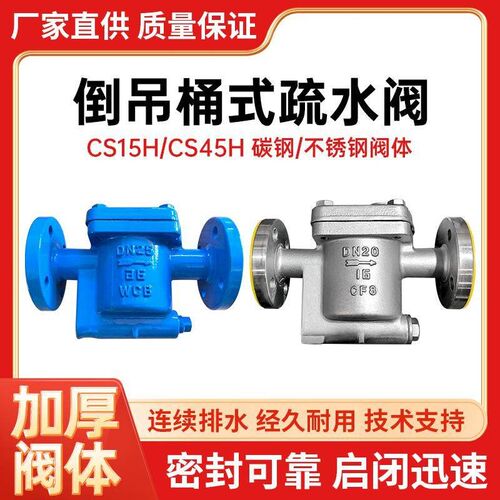CS45H-16C倒吊桶式法兰蒸汽疏水阀螺纹排水阀钟型浮子铸钢DN15 20