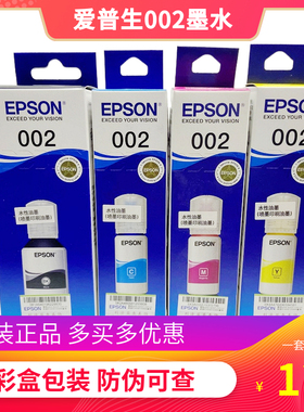 爱普生002原装墨水四色适用L4263 4266 4268 4269 6268 6279 6298