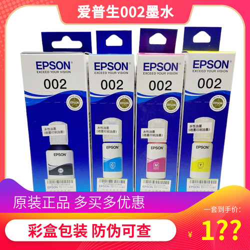 爱普生002原装墨水四色适用L4263 4266 4268 4269 6268 6279 6298