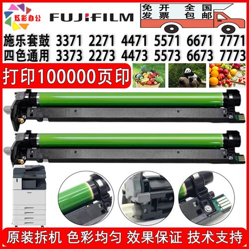 施乐3371 4471 5571 6671 7771 3070 3570 4570 5570套鼓 硒鼓