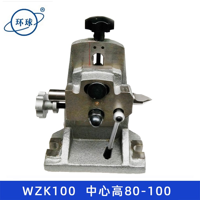 烟台环球牌分度盘配件可调中心高尾座WZ型尾座WZK100/140/180/224