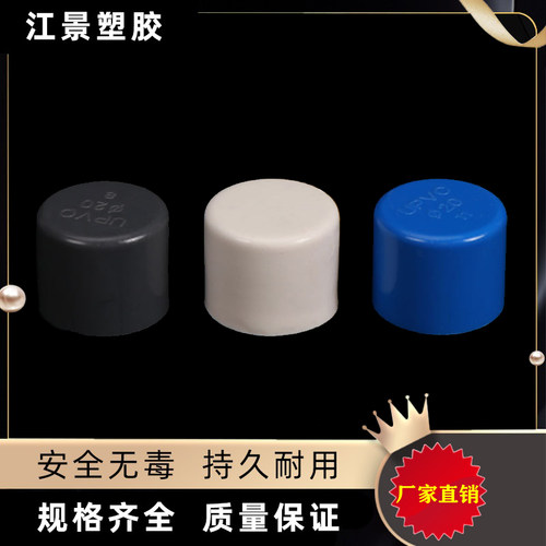 PVC白色封头上给水管帽堵头闷盖保护盖20 25 32 40 50 75 110 160