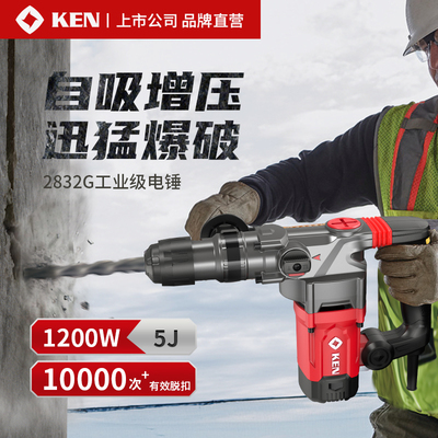 KEN锐奇电锤转电钻2832G多功能冲击钻电镐大功率工业级2835/2895