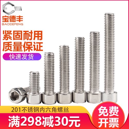 201不锈钢内六角螺丝钉/杯头螺钉/圆柱头螺栓大全M2.5M3M4/M5M6M8