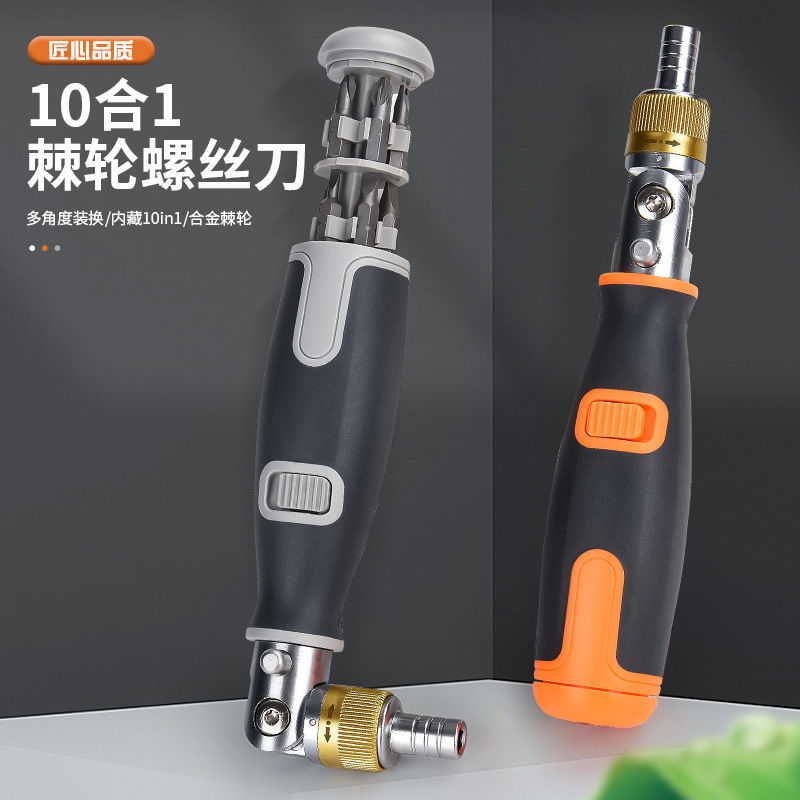 工业级家用便携全能10合1隐藏式批头多功能多角度棘轮螺丝刀套装