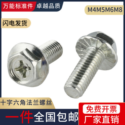 镀锌外六角十字法兰螺丝 带垫防滑螺钉法兰面螺丝螺栓M4M5M6M8