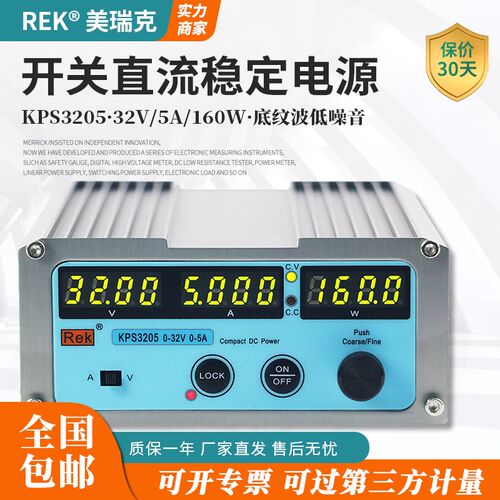 美瑞克KPS3205/3010直流稳压电源四位数显程控开关30V10A可调电压