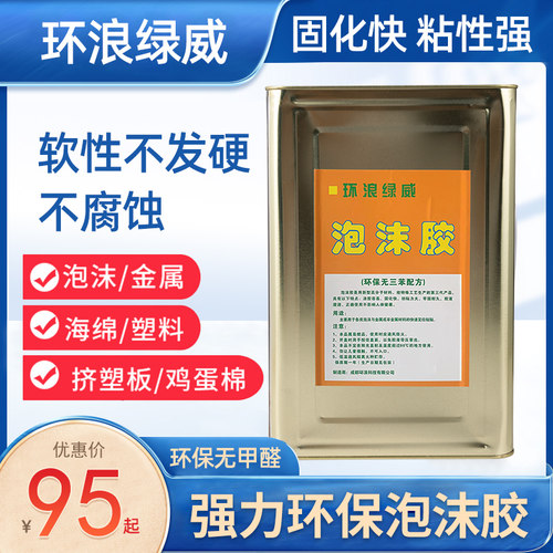 环浪绿威泡沫胶水EVA珍珠棉挤塑板保温棉KT板飞机模型万能泡沫胶