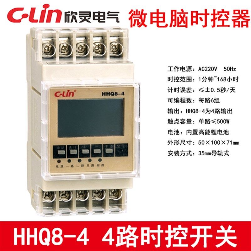 欣灵微电脑时控开关 HHQ8-4 四路输出单路6组开关 定时器 时控器