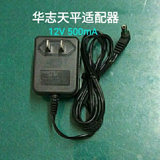福州华志 电子天平配件 电源线充电器 电源适配器 12V500