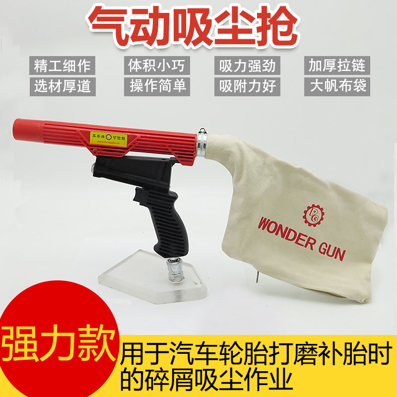 气动汽车轮胎打磨补胎吸尘枪风动除尘枪补胎吸尘器泰克胶片