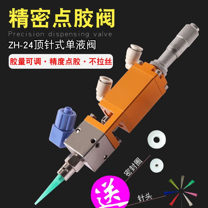 千分尺微调精密点胶阀顶针式单气动黄胶单液胶水涂胶点胶机灌胶阀