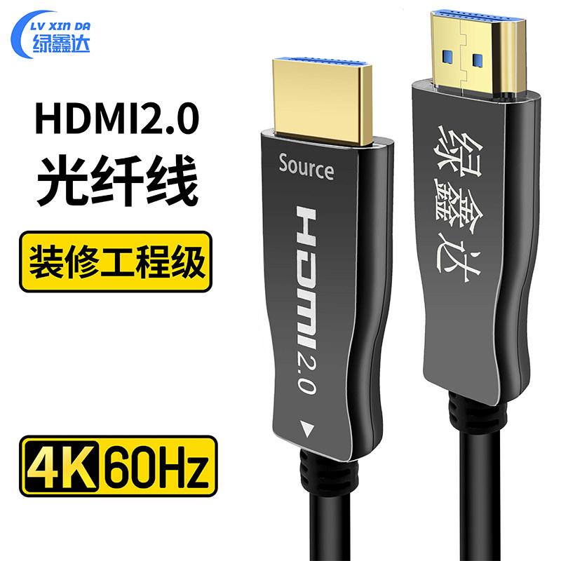绿鑫达2.0版光纤hdmi线高清线4K60hz电脑电视投影仪显示器连接线