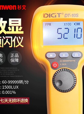 DT10S测闪光闪屏转速仪高精度LED测速仪数显转速表非接触式频闪仪