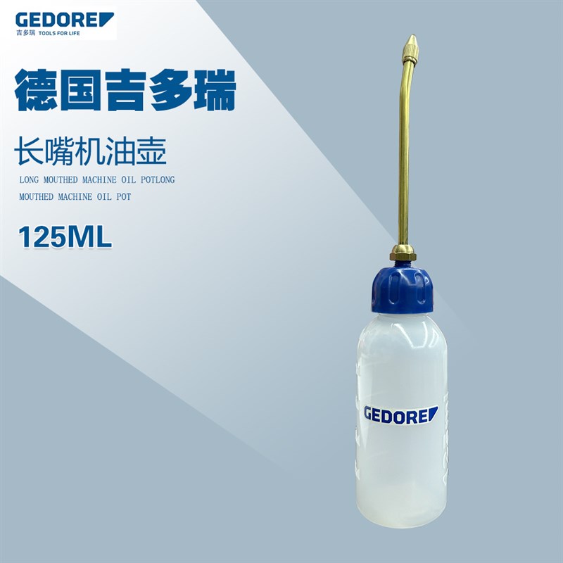 德国进口吉多瑞长嘴机油壶带管加油壶125ml润滑油加注壶加油工具