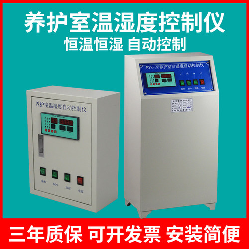 BYS-3标养室三件套 工地混凝土恒温恒湿设备养护室全自动防水空调