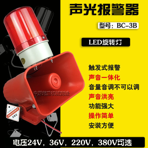 BC-3B行车电子蜂鸣器 天车起重机声光报警器BC-3B