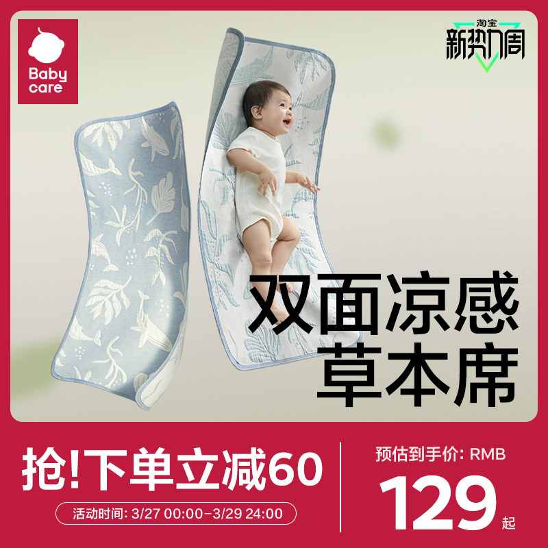 babycare草本凉方凉席婴猫狗汽车安全带
