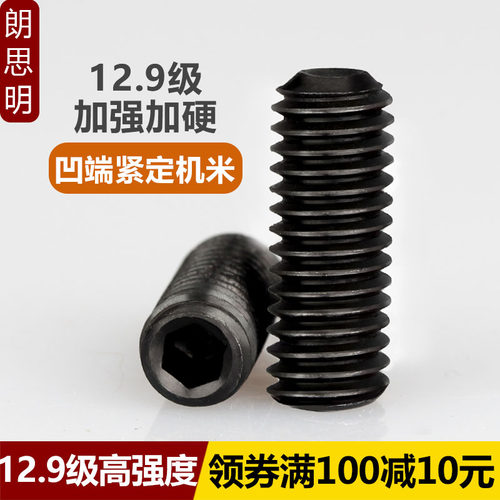 M2M2.5M3M4M5M6M8 12.9级黑色紧定凹端机米 无头平端紧定螺丝顶丝