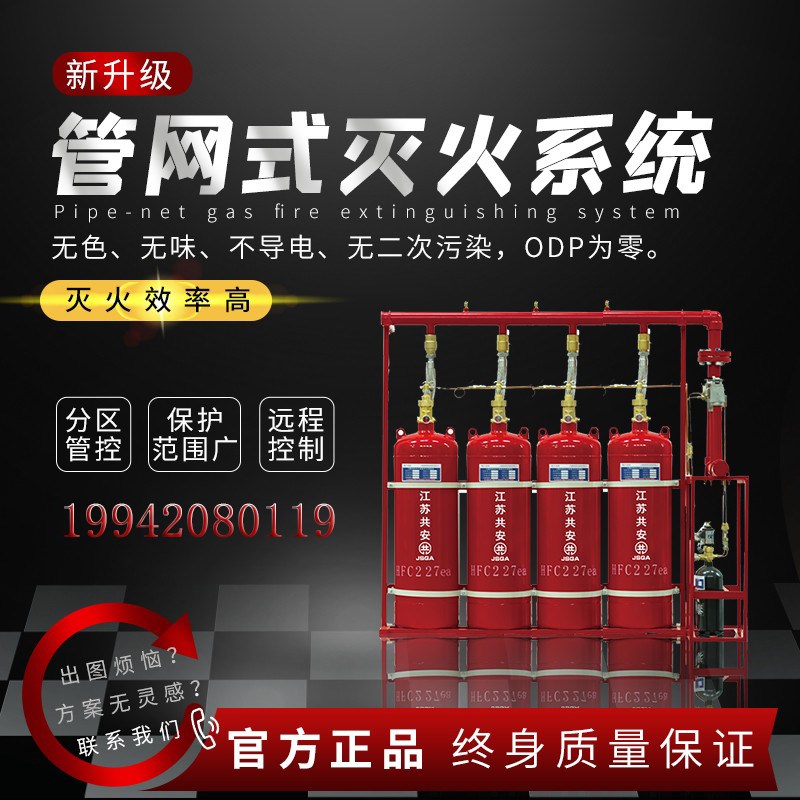 管网式七氟丙烷气体灭火系统电子机房图书文物馆专用气体灭火装置