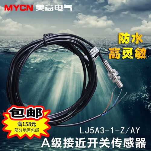 LJ5A3-1-Z/AY接近开关三线pnp直流常闭M5带镙纹感应器开关传感器