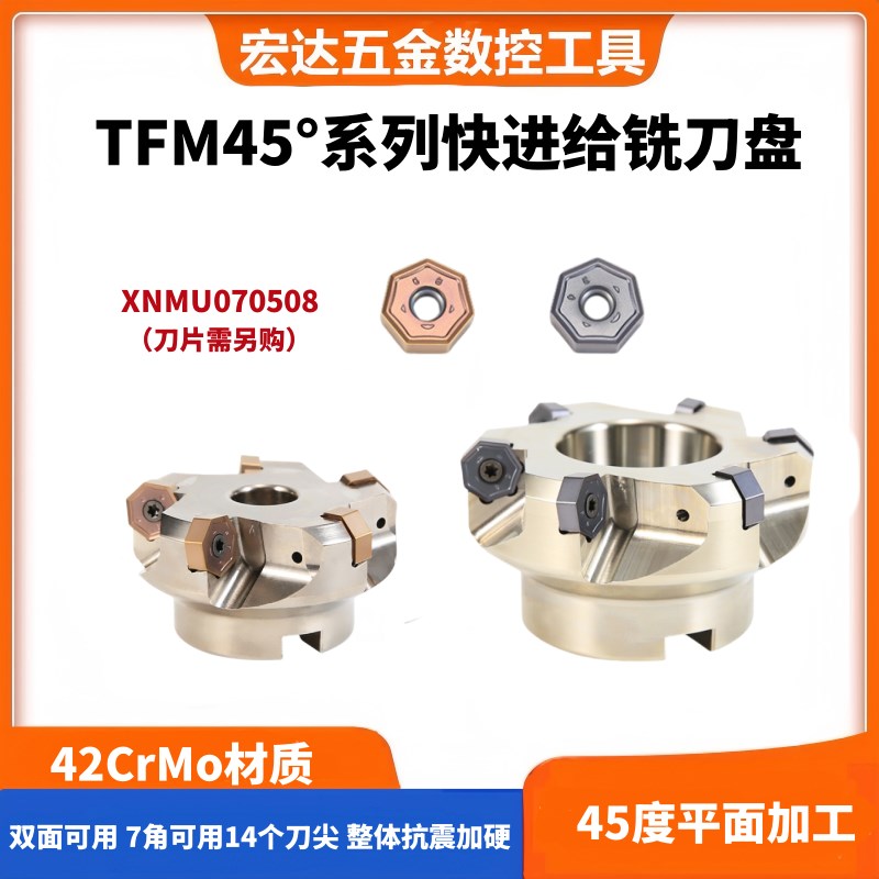 45度平面刀盘XNMU070508快进给铣刀盘TMF45通装金鹭澳克泰 瓦尔特