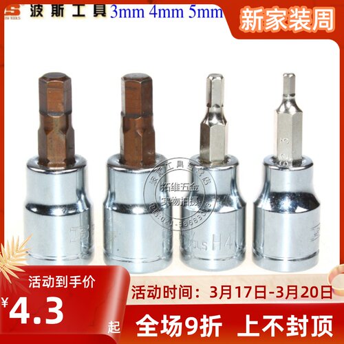 波斯中飞3/8寸内六角旋具套筒头子3/4/5/6/7/8mm套筒头批头10mm