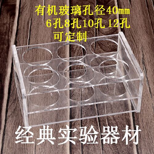 100ml离心管架EP管架 6孔8孔10孔试管架 有机玻璃架 孔径40mm