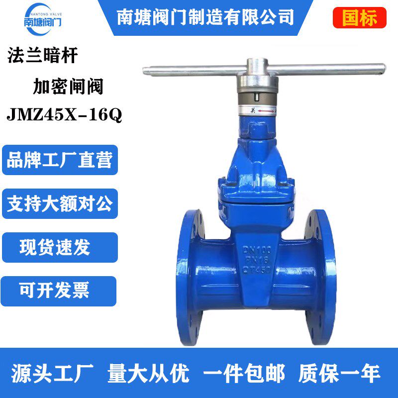 法兰暗杆磁性加密闸阀JMZ45X-16Q软密封防盗带锁阀门自来水表前阀
