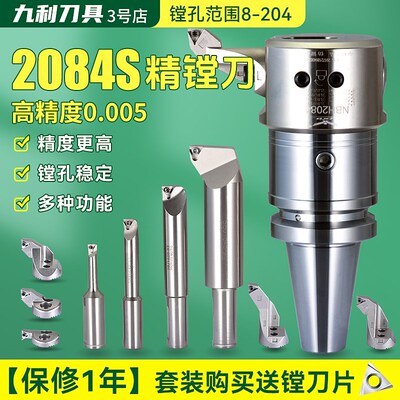 新品NBH2084S微调精镗刀微调头加工中心镗刀套装镗孔器镗刀头小孔