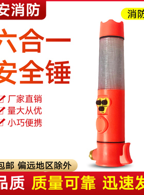 汽车安全锤破窗器车用多功能声光报警消防手电筒六合一车载逃生锤
