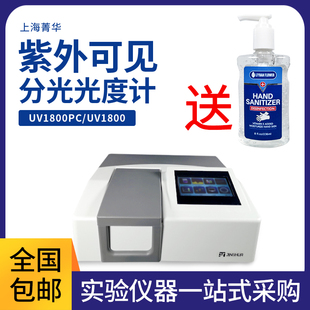 上海菁华721 722S 722N可见分光光度计752 754紫外光谱分析仪