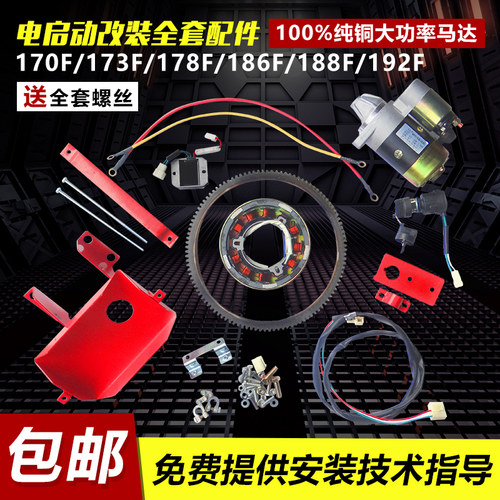 微耕机配件170F173F178F186FA188F柴油机手启动改电启动改装全套